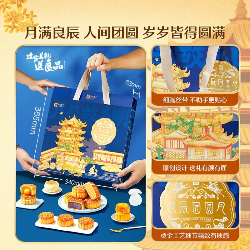 良品铺子良辰团圆月中秋节月饼礼盒送礼传统低糖糕点心月饼团购 - 缩略图5