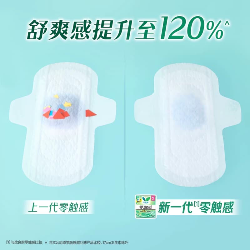 花王乐而雅姨妈巾零触感超薄日用卫生巾25cm【下拉享优惠】 - 缩略图5
