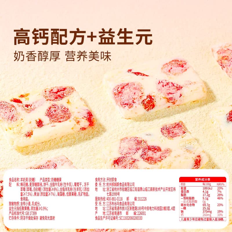 百草味草莓羊奶芙高钙配方+益生元糕点心冻干草莓零食雪花酥 - 缩略图5