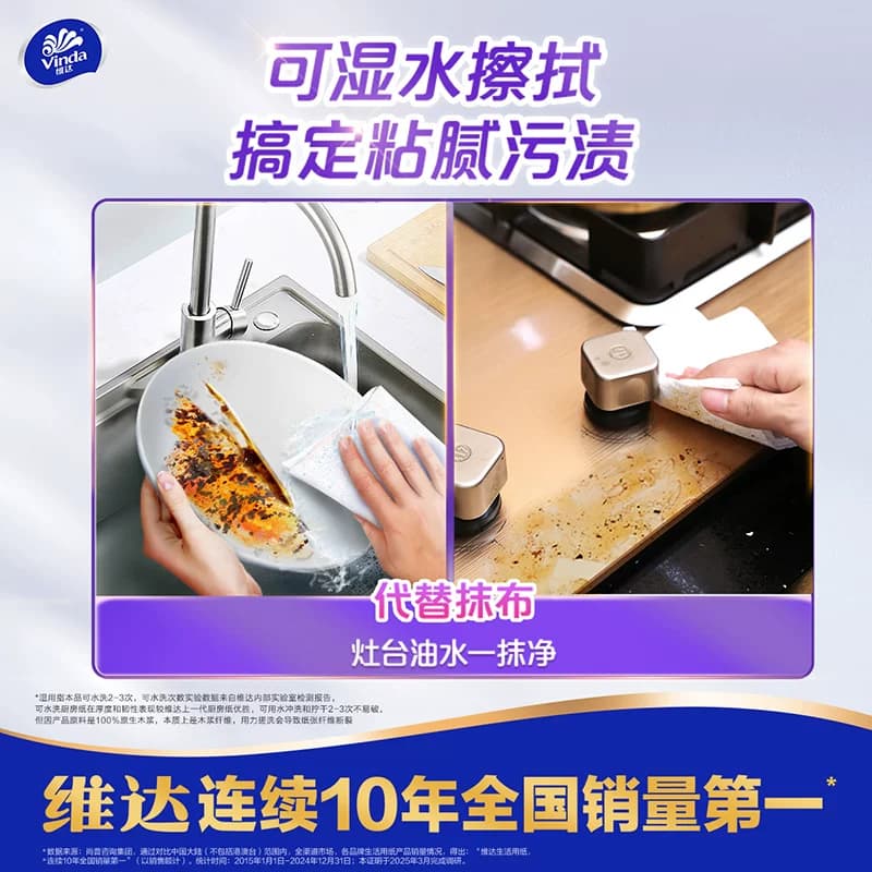 维达悬挂式厨房抽纸152抽2提XL码吸水去油污厚韧可水洗 - 缩略图2