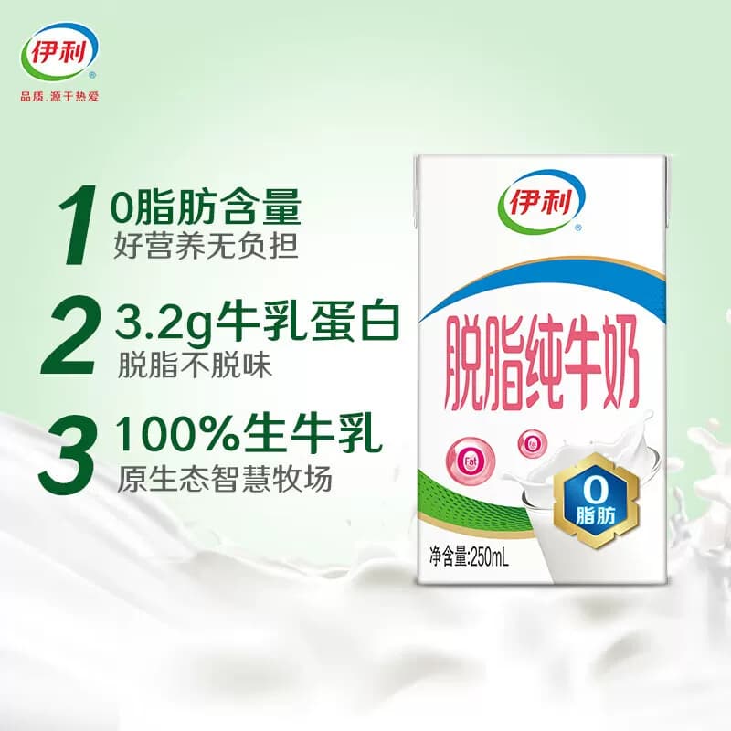 伊利脱脂纯牛奶250ml*24盒整箱学生营养健身代餐脱脂奶6月 - 缩略图3