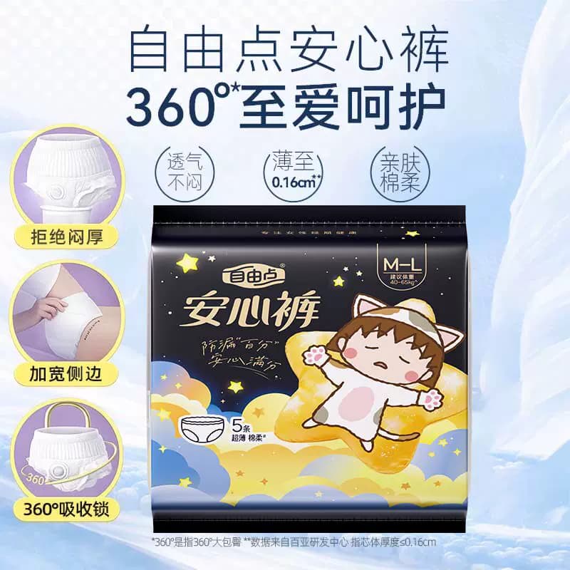 【超1千回头客】自由点安睡裤安心夜用裤型裤姨妈巾防侧漏透气 - 缩略图2