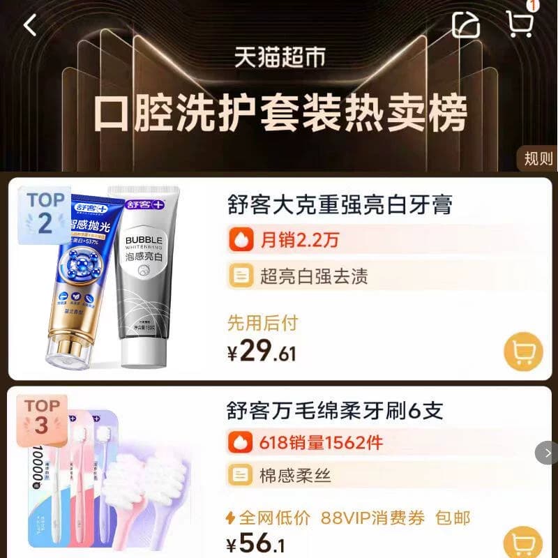舒客牙膏智感抛光含牙刷亮白去黄去烟渍咖啡渍去口臭氨基酸成人克 - 缩略图2