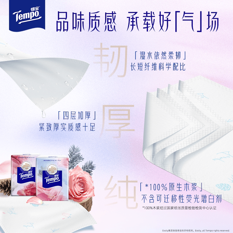 Tempo/得宝雪松玫瑰/樱花香手帕纸四层加厚纸巾便携餐巾纸印花 - 缩略图4