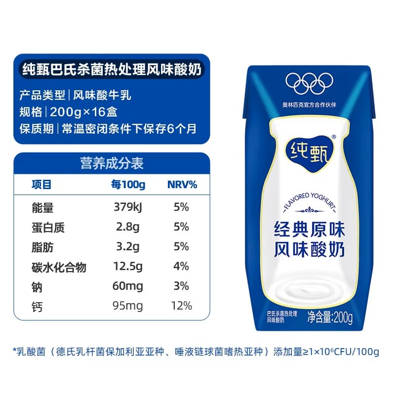 【百亿补贴】蒙牛纯甄原味风味酸奶200g*16盒浓郁美味 口口细腻 - 缩略图5