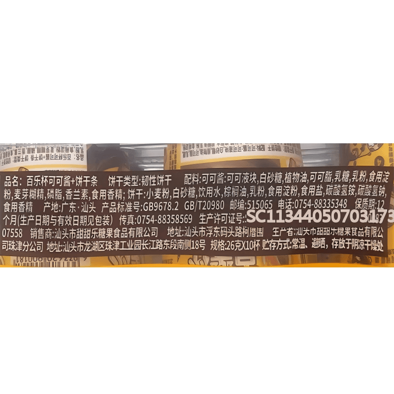 百乐杯星球杯巧克力酱手指饼干26g*10杯好吃的年货儿童零食小吃 - 缩略图5
