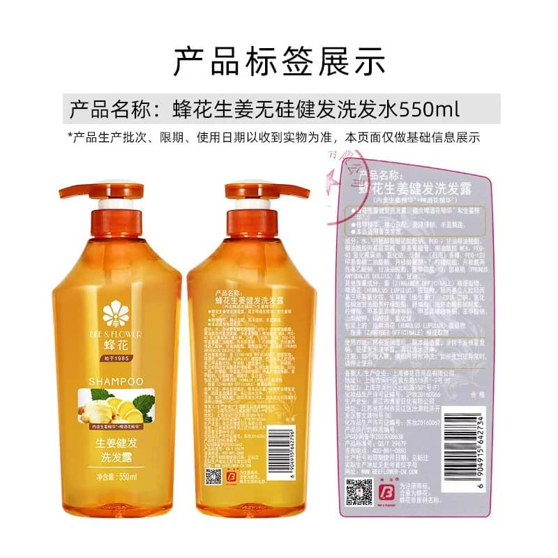 蜂花生姜洗发水无硅油健发洗头膏露去油蓬松强韧改善断发550ml - 缩略图5