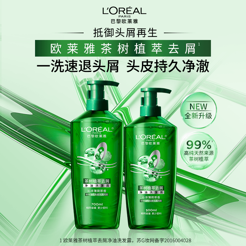 欧莱雅茶树植萃去头屑控油透明质酸浅香洗发水修护防毛躁 - 缩略图2