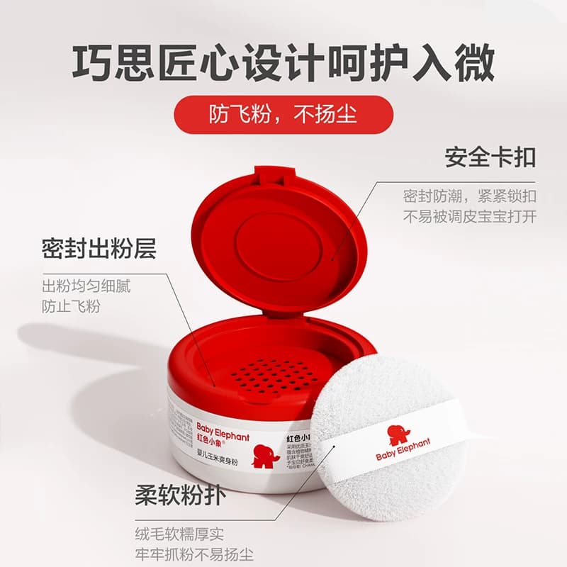 红色小象婴幼儿童爽身粉宝宝四季玉米痱子粉无滑石粉 - 缩略图4