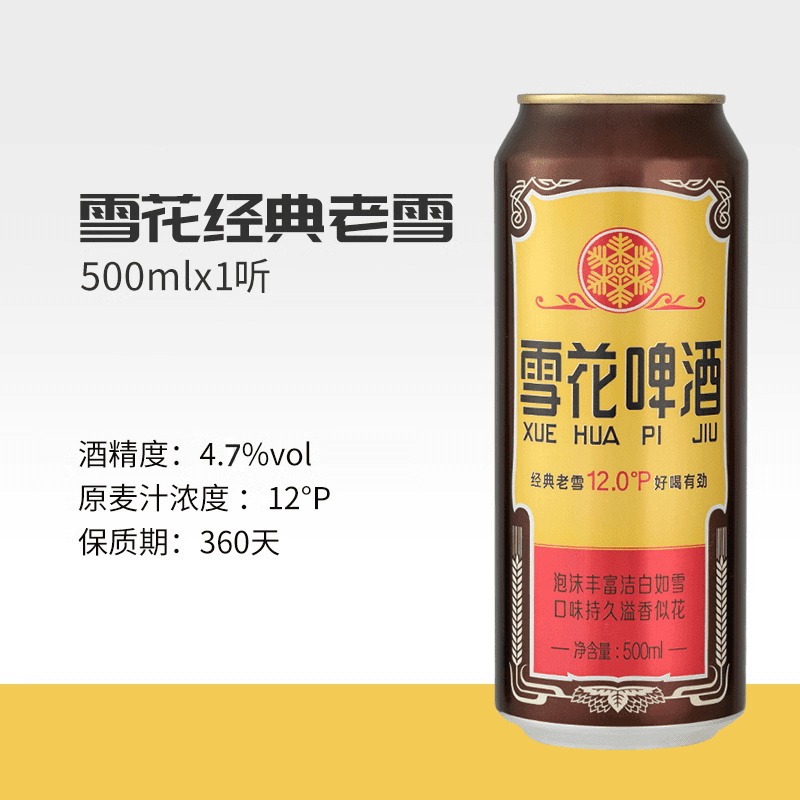 雪花啤酒经典老雪花12度500ml*3罐 - 缩略图3