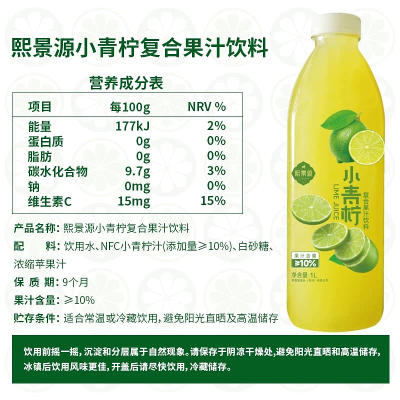 熙景源小青柠汁果汁饮料1L*1瓶网红柠檬汁清爽解腻露营出游饮品 - 缩略图5