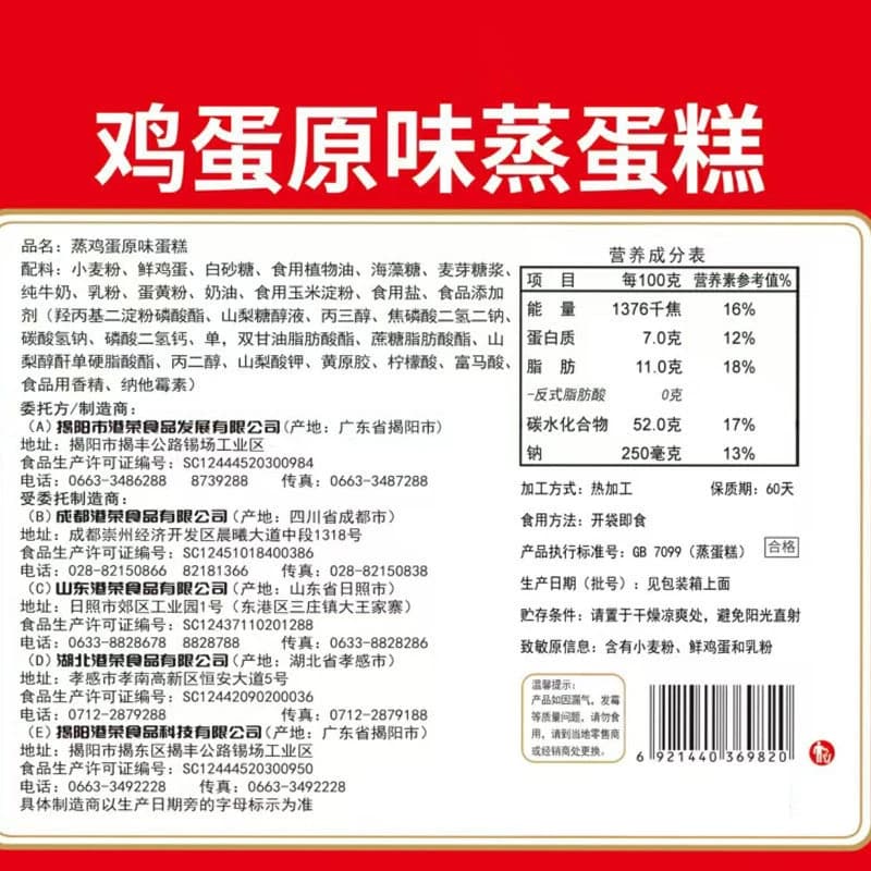 【下拉优惠】港荣蒸蛋糕奶香营养儿童早餐整箱面包糕点零食送礼 - 缩略图5