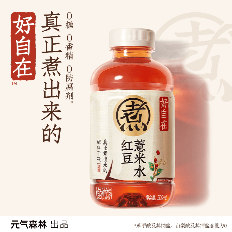 元气森林好自在红豆薏米水无糖植物饮料整箱 - 缩略图2