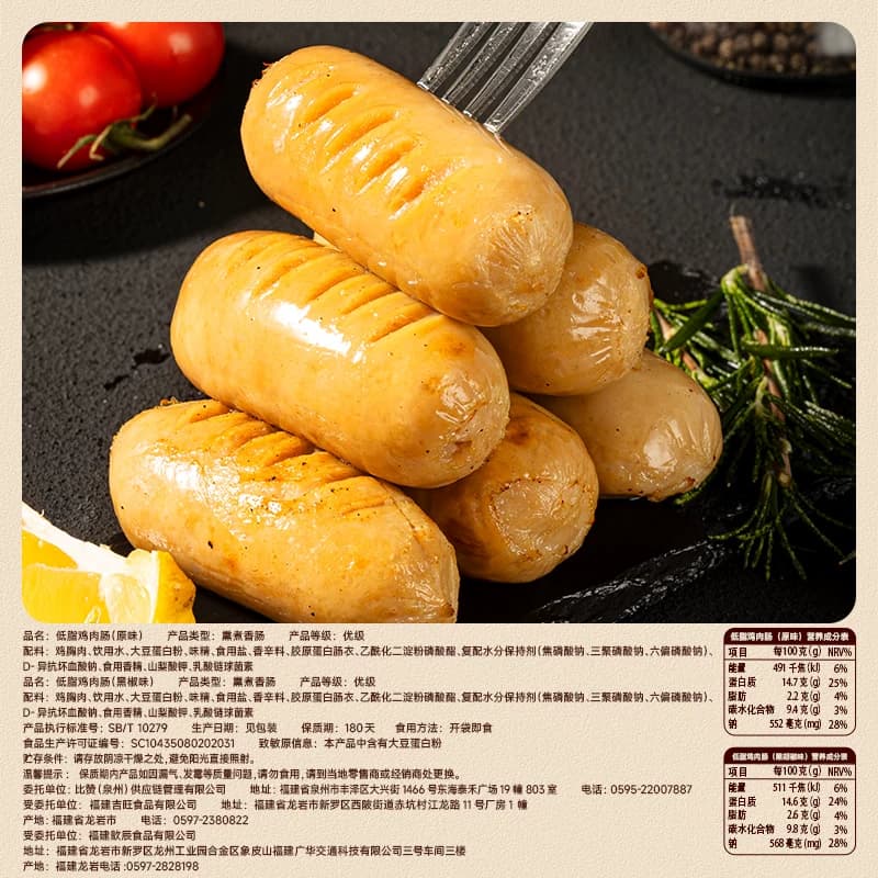 比比赞低脂高蛋白鸡肉肠鸡胸肉香肠健轻代餐减休闲解馋小吃零食品 - 缩略图5