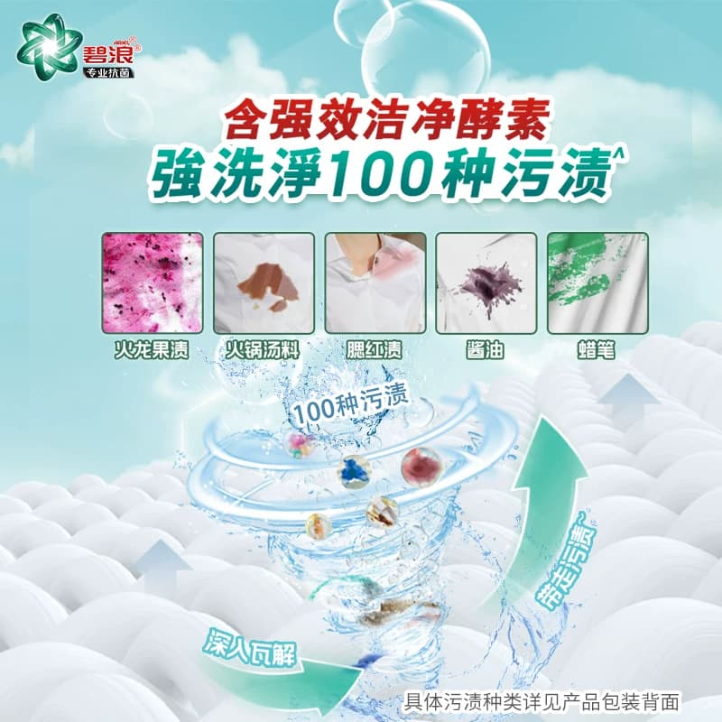 碧浪洗衣粉天然皂粉高效除菌除螨实惠装家用 - 缩略图4