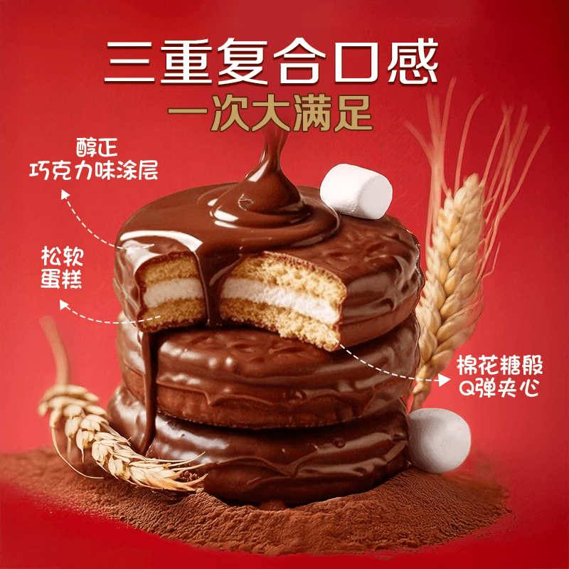好丽友派巧克力味12枚西式糕点零食早餐面包下午茶糕点点心 - 缩略图5