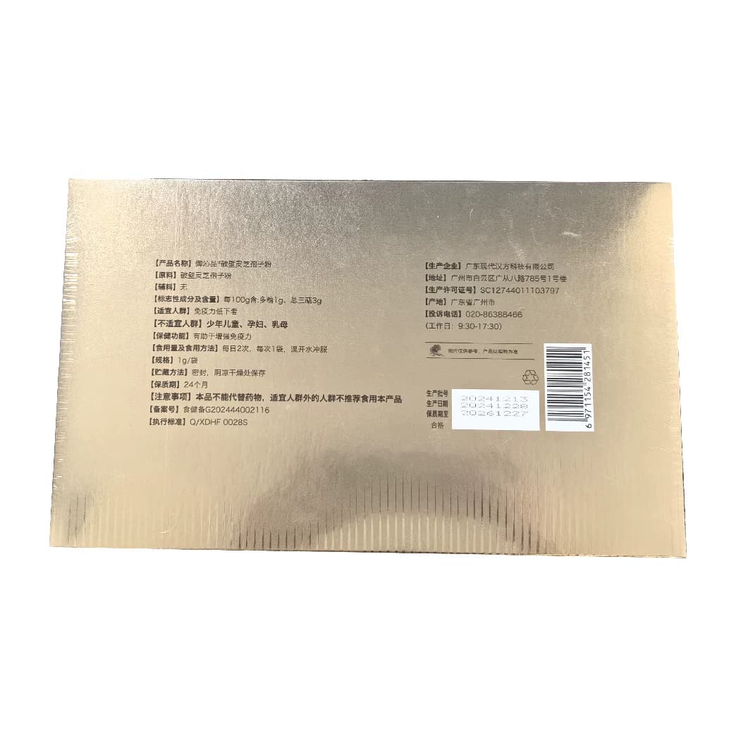 御沁品破壁灵芝孢子粉灵芝粉有机灵芝增强免疫力保健食品礼品礼盒 - 缩略图3