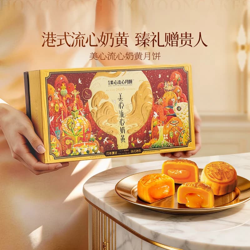 美心香港流心奶黄月饼礼盒广式双黄白莲蓉法国黄油双重烘焙送礼 - 缩略图2