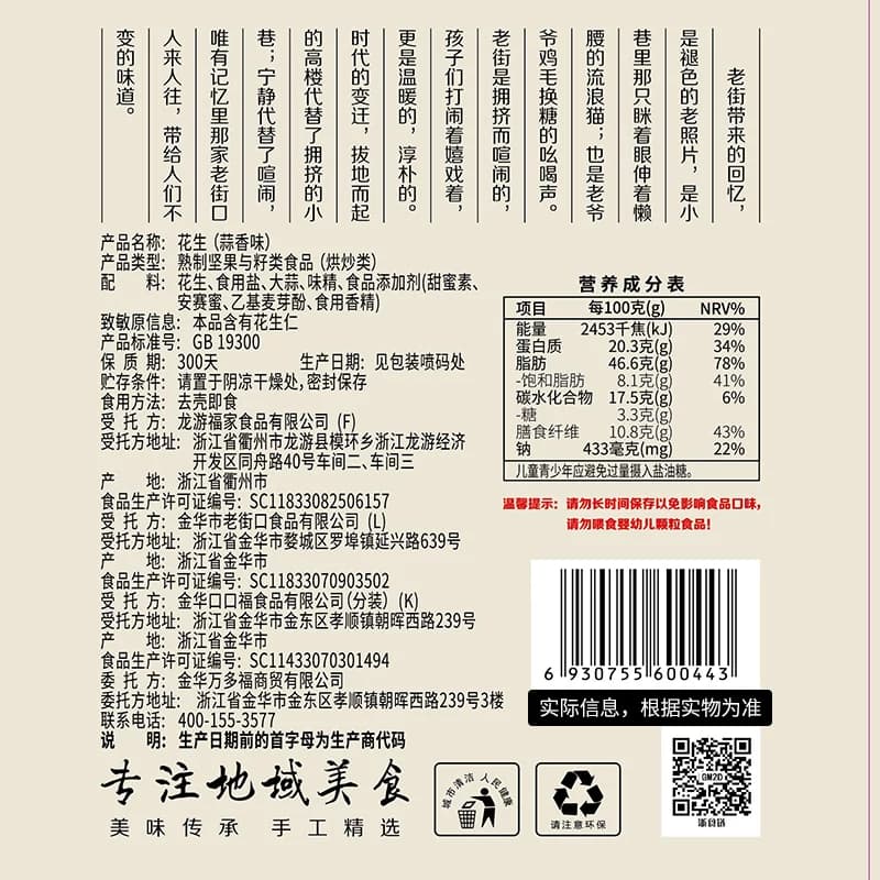 老街口蒜香花生坚果炒货休闲零食下酒菜小吃带壳花生宵夜年货新货 - 缩略图5