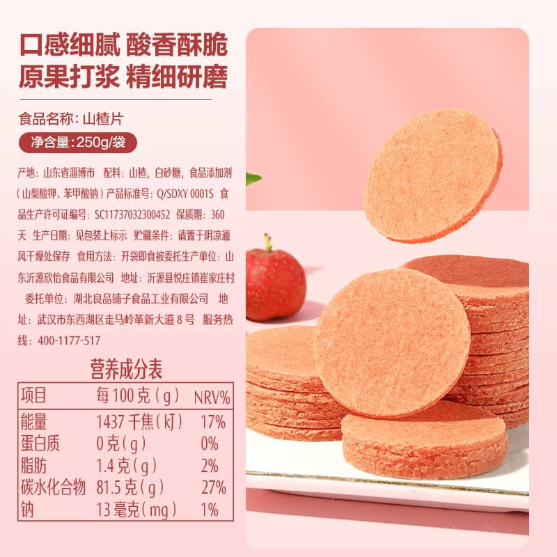 良品铺子山楂片儿童年货小零食散装怀旧开胃零食山楂类制品 - 缩略图5