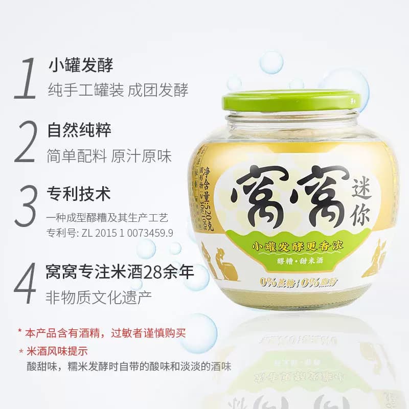 【非遗技艺成团醪糟】窝窝醪糟520g小罐发酵月子甜米酒糯米发酵酒 - 缩略图2