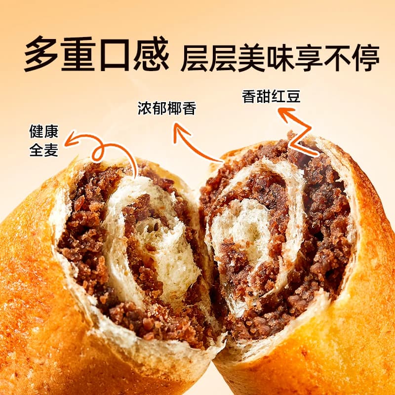 良品铺子全麦椰香红豆卷整箱豆沙面包蛋糕点营养早餐食品办公零食 - 缩略图3