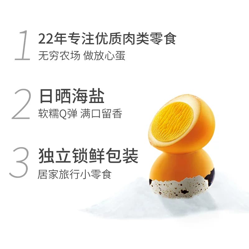 无穷盐焗鹌鹑蛋儿童零食早餐鸡蛋卤蛋休闲食品解馋小吃开袋即食 - 缩略图3