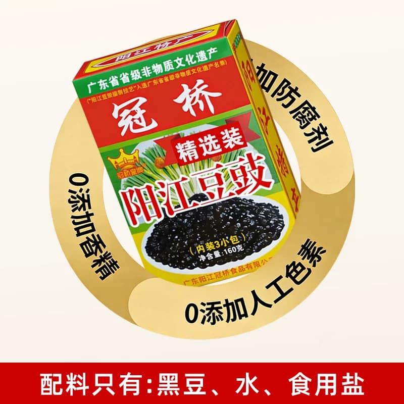 冠桥皇牌阳江豆豉零添加黑豆豉炒菜蒸菜排骨蒸鱼正宗阳江特产 - 缩略图2