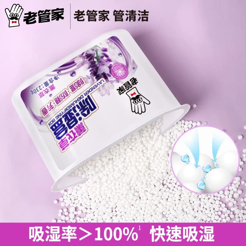 老管家薰衣草防潮除湿盒230g*3盒吸湿器芳香除湿袋干燥剂祛异味 - 缩略图2