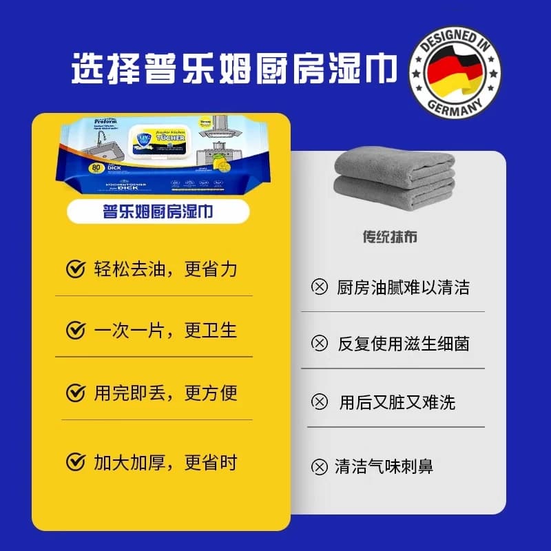 德国普乐姆厨房湿巾去油去污家用强力清洁湿纸巾加大加厚厨房专用 - 缩略图3