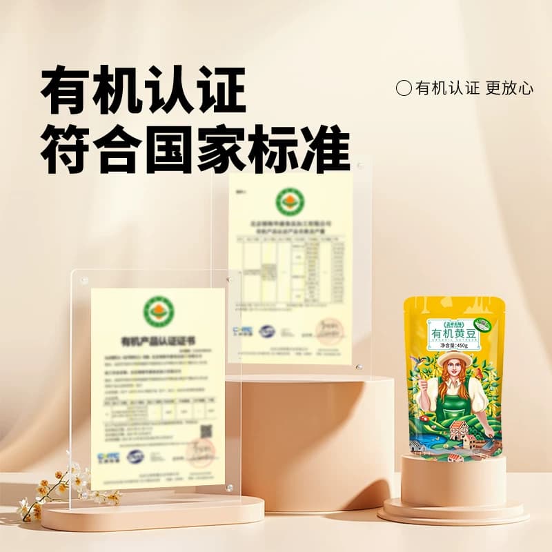 盖亚农场黄豆有机黄豆非转基因东北大豆杂粮打豆浆专用豆原料 - 缩略图5