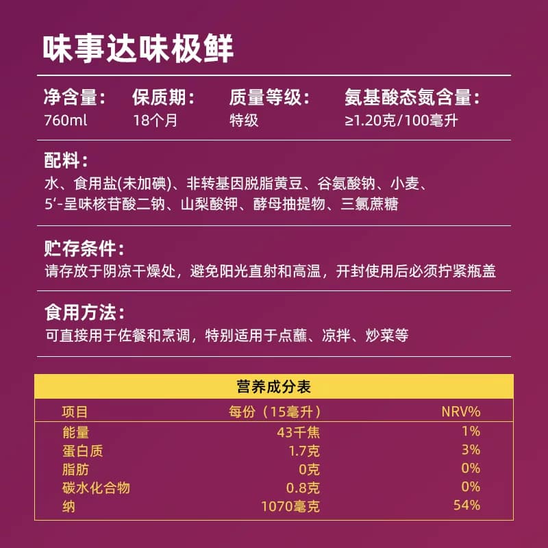 味事达味极鲜特级酱油非转基因生抽炒菜凉拌火锅蘸料调料 - 缩略图5