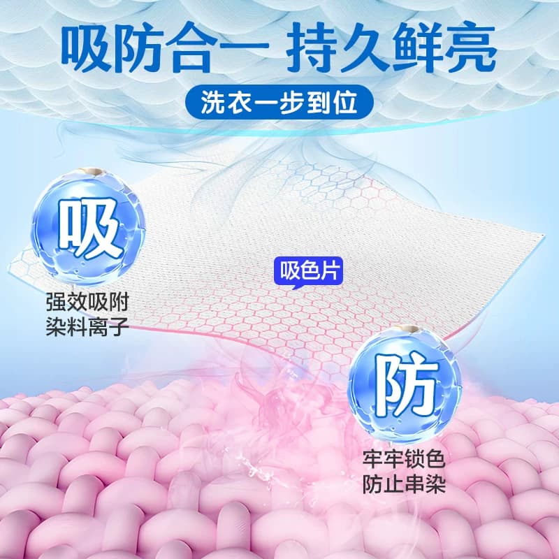 SnowDream吸色片防串色洗衣片吸色纸可机洗色母片防染色褪色120片 - 缩略图3