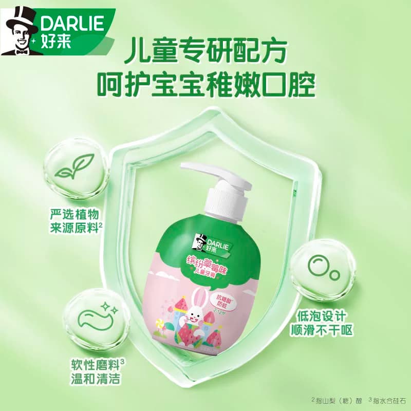 DARLIE好来(原黑人)按压式儿童牙膏草莓味2-12岁换牙期含氟 - 缩略图3