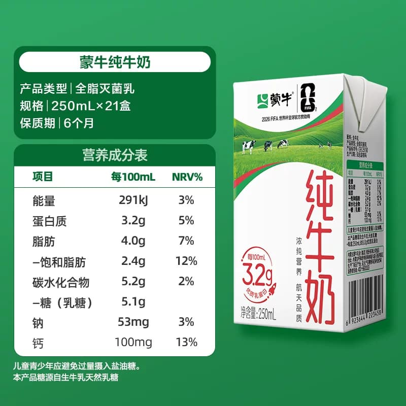蒙牛纯牛奶250ml×21包优质乳蛋白营养早餐奶 - 缩略图5