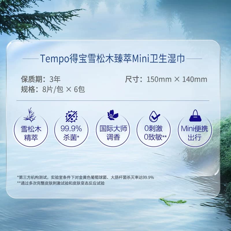 【植愈雪松香】Tempo/得宝Mini雪松木臻萃卫生湿巾便携8片*6包 - 缩略图5