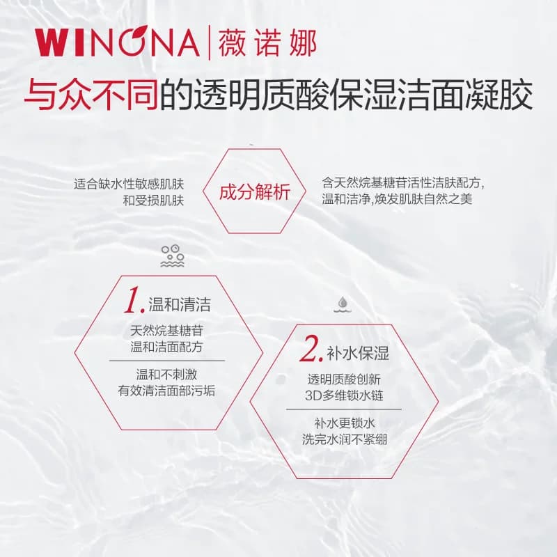 薇诺娜透明质酸保湿修护洁面凝胶80g深层清洁 - 缩略图3