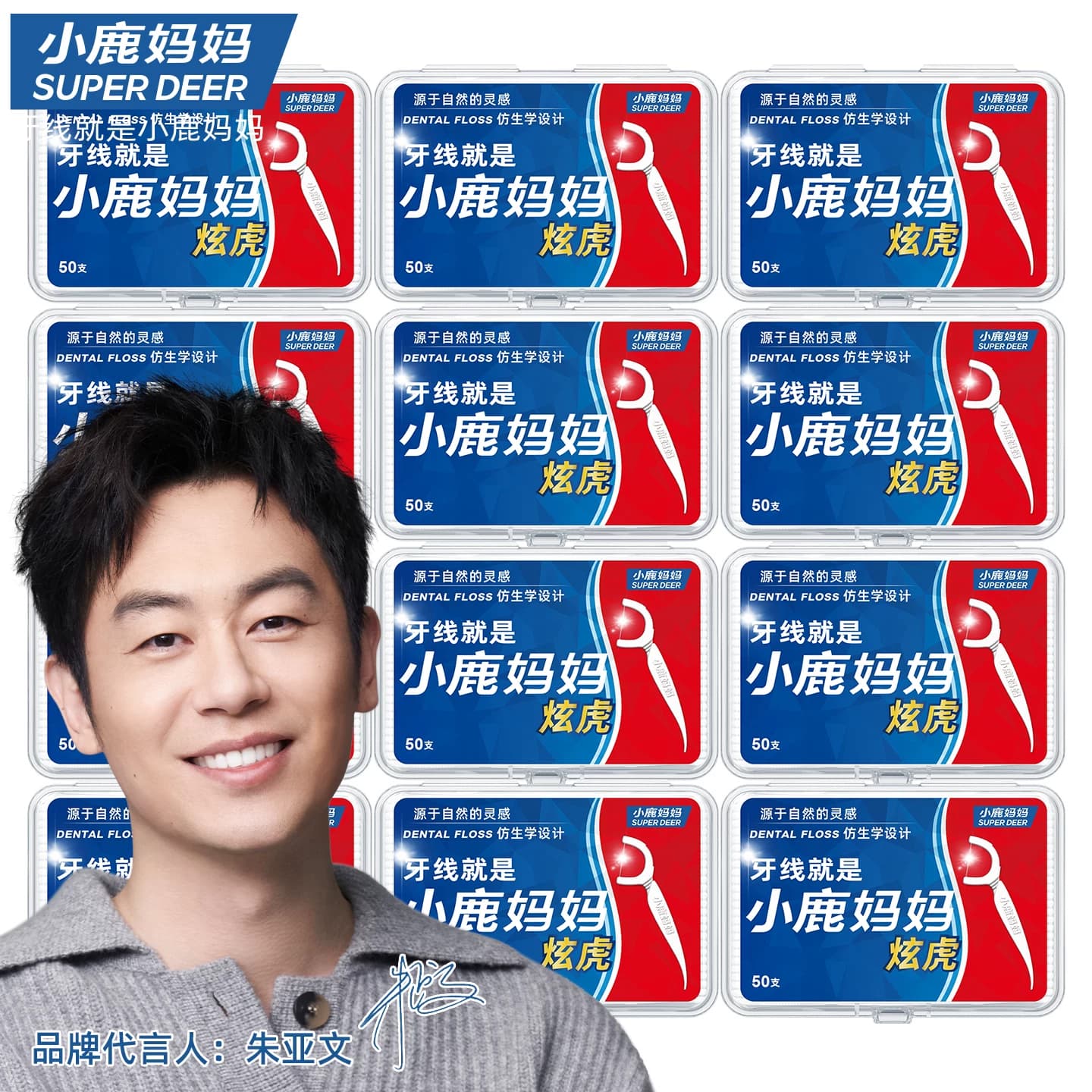 小鹿妈妈牙线棒超细一次性家庭装50支*4盒随身便携一次性剔牙线签 - 缩略图2