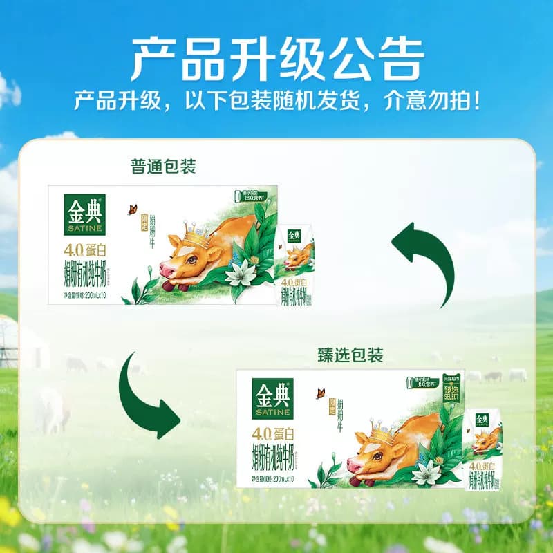 猫超臻选娟姗有机金典纯牛奶200ml*10盒4.0g优质乳蛋白 - 缩略图2