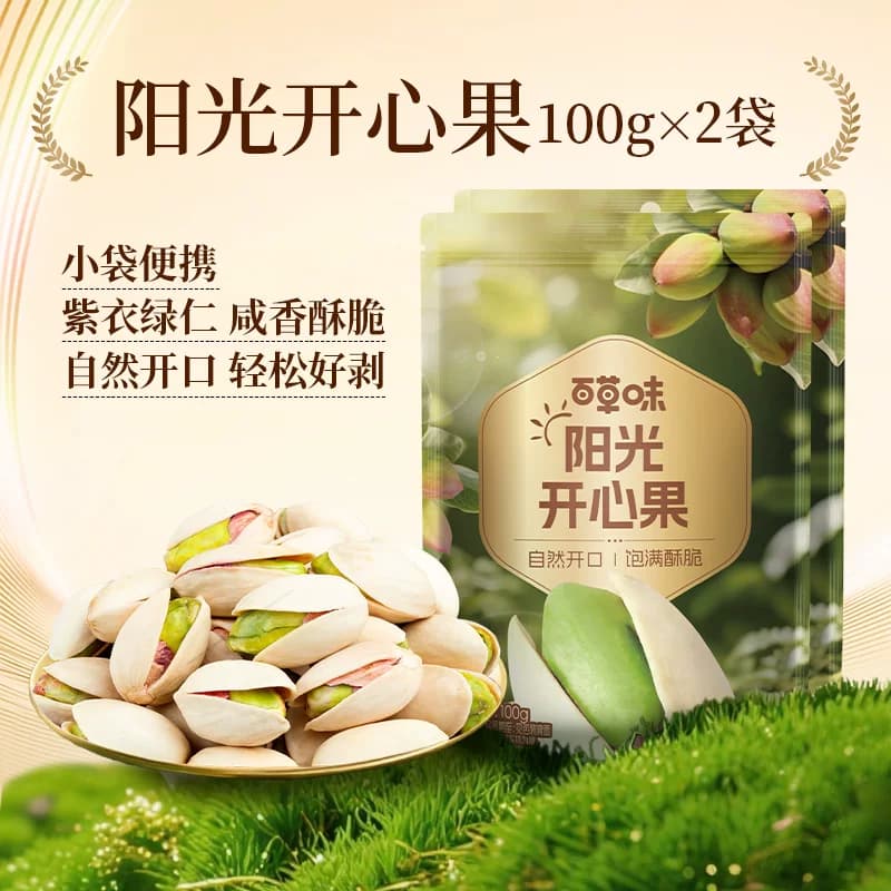 百草味坚果开心果不漂白炒货干果原色盐焗味袋装孕妇休闲零食 - 缩略图3