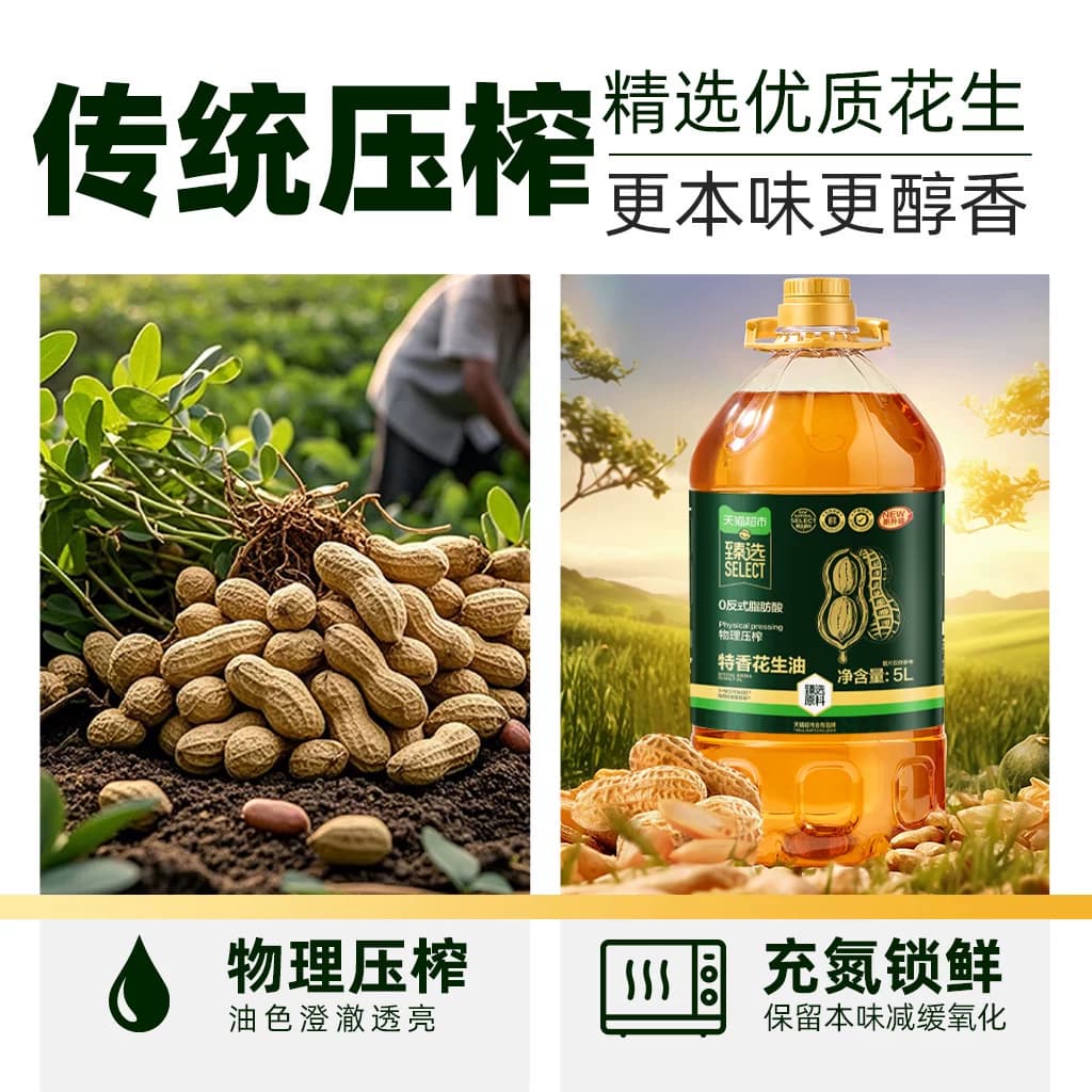 猫超臻选特香物理压榨花生油5L零反式脂肪酸食用油炒菜烘焙 - 缩略图2