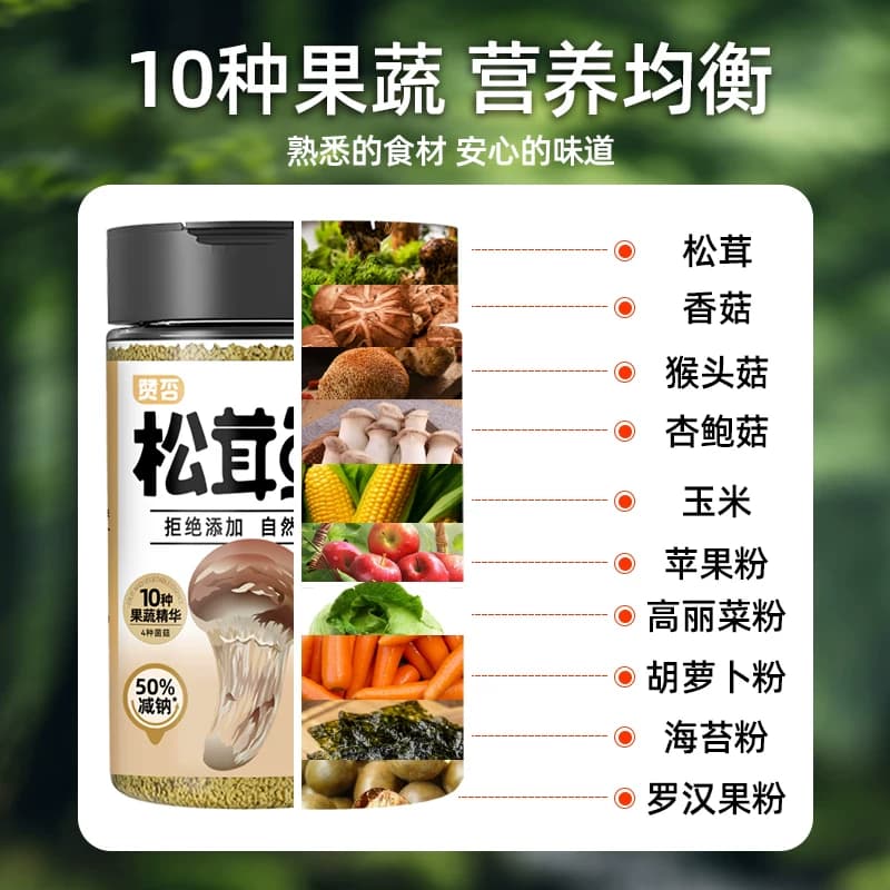 松茸鲜110g0添加0防腐代替鸡精和盐调味炒菜煲汤提鲜菌菇粉减钠 - 缩略图3