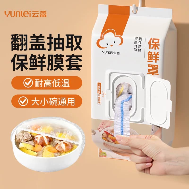 云蕾保鲜膜套翻盖抽取一次性食品级厨房保鲜袋冰箱保鲜罩 - 缩略图4