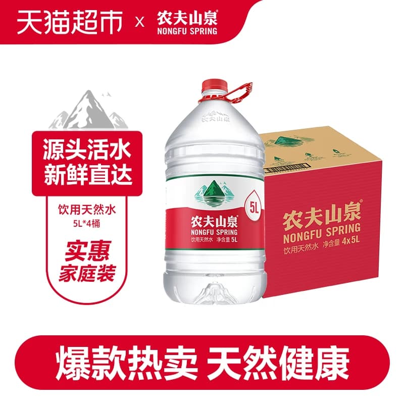 农夫山泉饮用天然水5L*4桶大包装桶装水天然矿物质弱碱随机发货 - 缩略图3