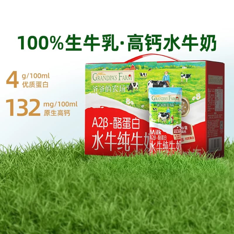 爷爷的农场水牛奶儿童饮品纯牛奶全脂高钙纯牛奶学生早餐奶优蛋白 - 缩略图2