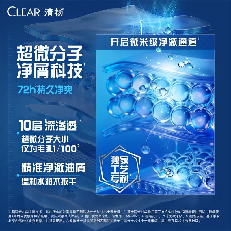 【下拉详情页优惠】清扬5.5小蓝瓶弱酸性氨基酸去屑去油发水 - 缩略图3