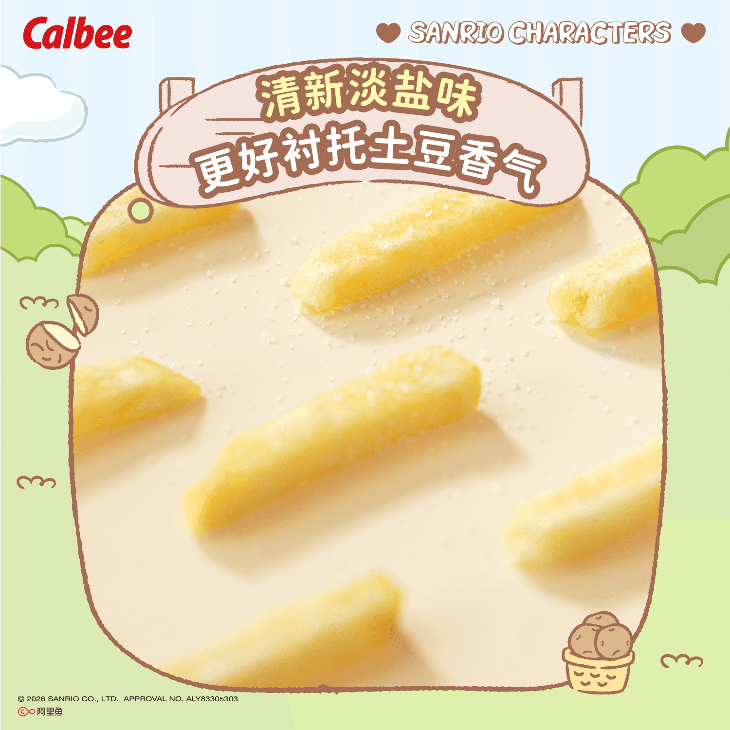 Calbee/卡乐B经典薯条淡盐原味聚会膨化小吃内含联名贴纸 - 缩略图5