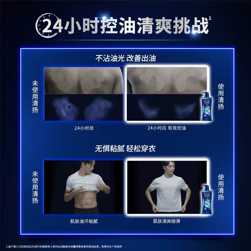 【下拉享补贴】清扬男士平衡控油沐浴露冰凉酷爽超清爽去油沐浴乳 - 缩略图2