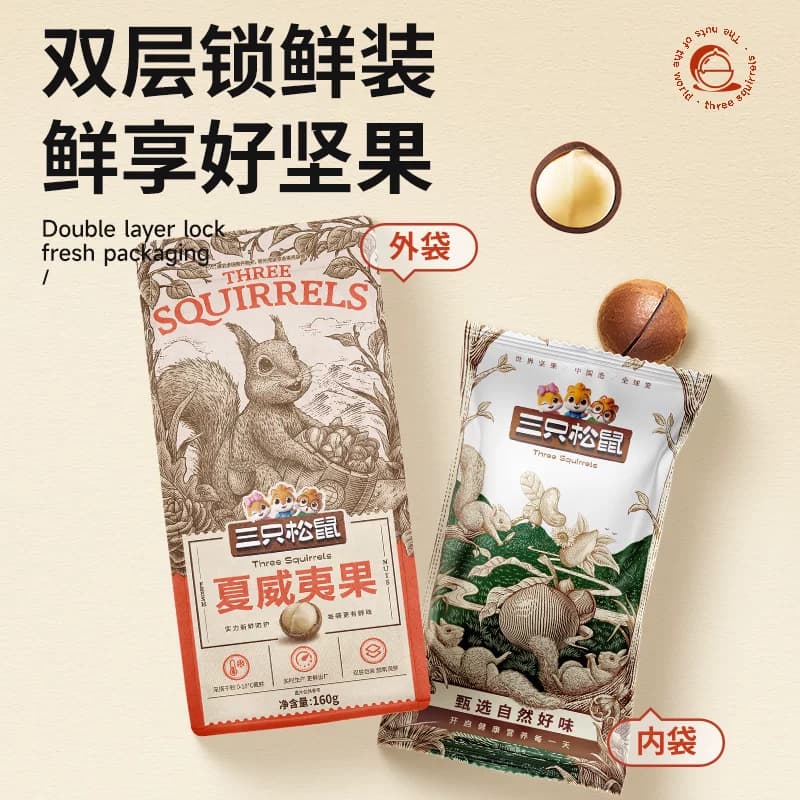 三只松鼠夏威夷果饱满果仁160g奶油味坚果炒货干果每日坚果零食 - 缩略图4