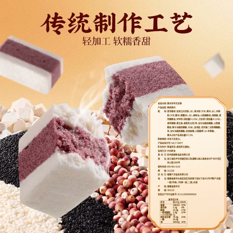 百草味黑米茯苓芡实糕传统中式糕点零食食品囤货早餐下午茶 - 缩略图5